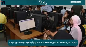 كيفية تقديم تظلمات الثانوية العامة 2025 إلكترونياً بخطوات واضحة وبسيطة